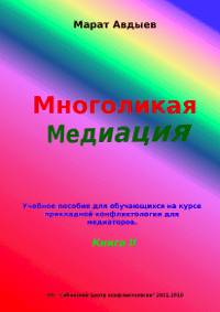 пособие по медиации